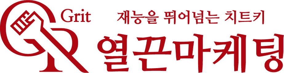 열끈마케팅 로고