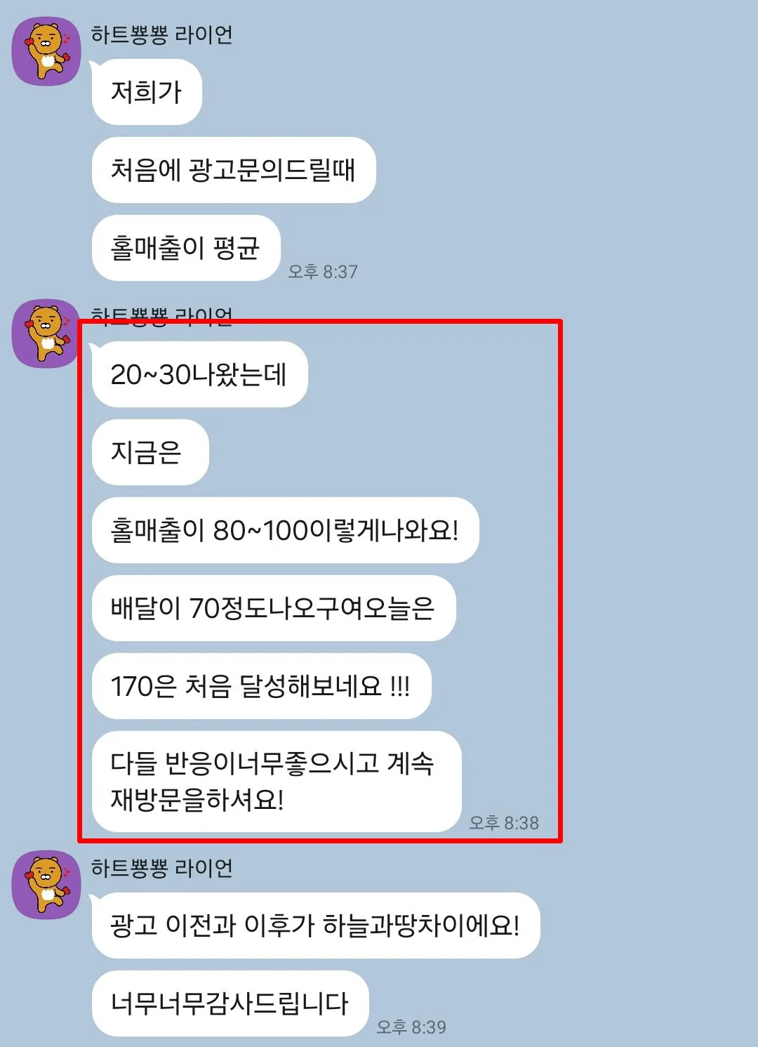 하루 170매출 처음 달성해봐요.